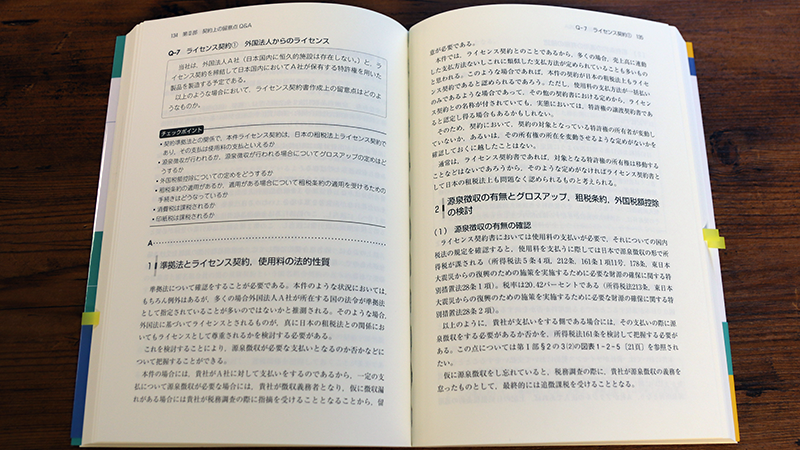 手塚崇史『契約書作成のための国際税務のポイント』P134-135