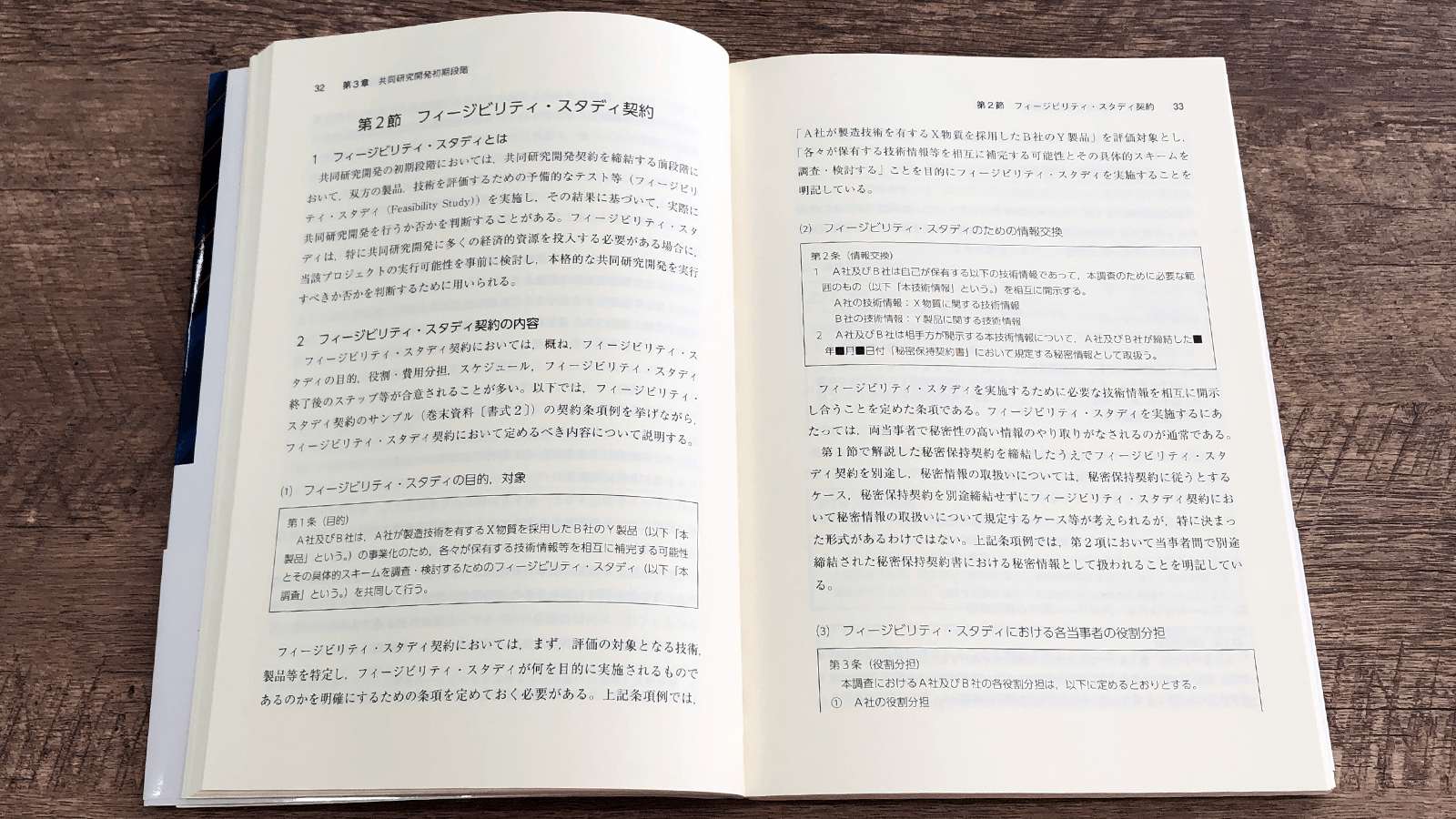 重冨貴光・酒匂景範・古庄俊哉『共同研究開発契約の法務』P32-33