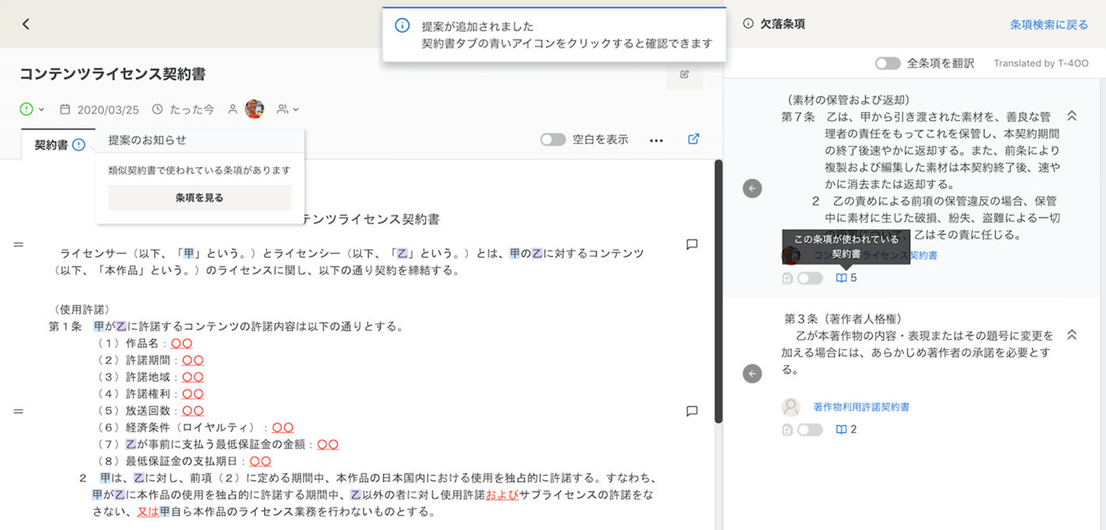 契約書ファイルをアップロードして解析が完了すると、AIが欠落条項の挿入をサジェストする