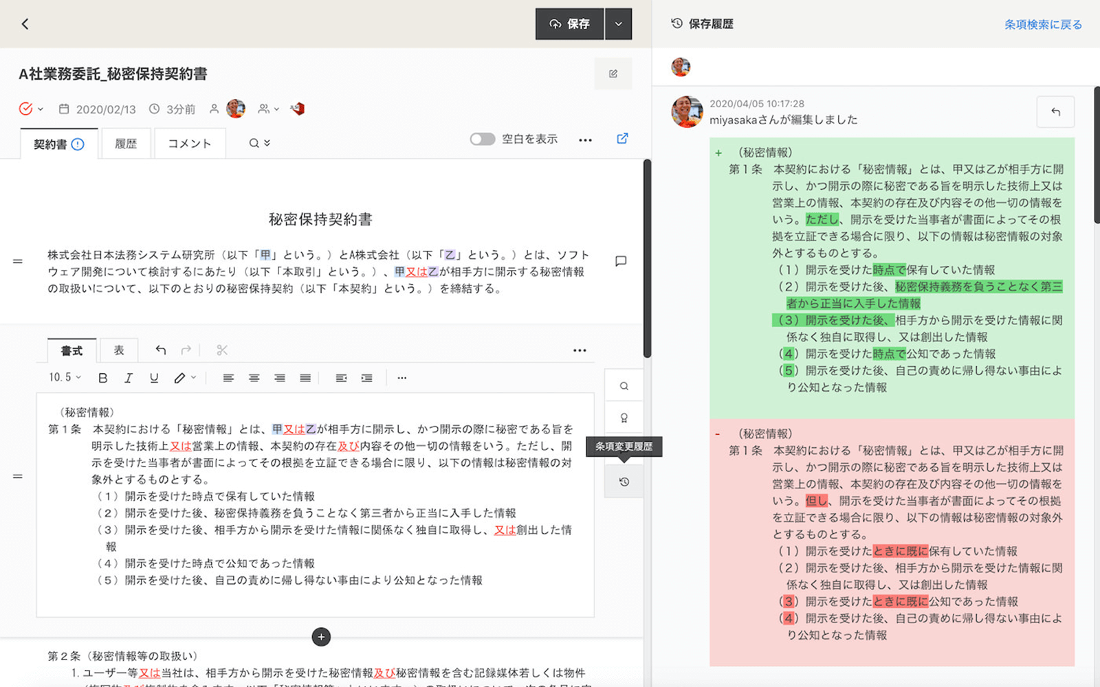 契約書ファイルという塊でしかデータを保存・管理できないWordと異なり、条項単位かつ作業者単位で修正履歴を保存