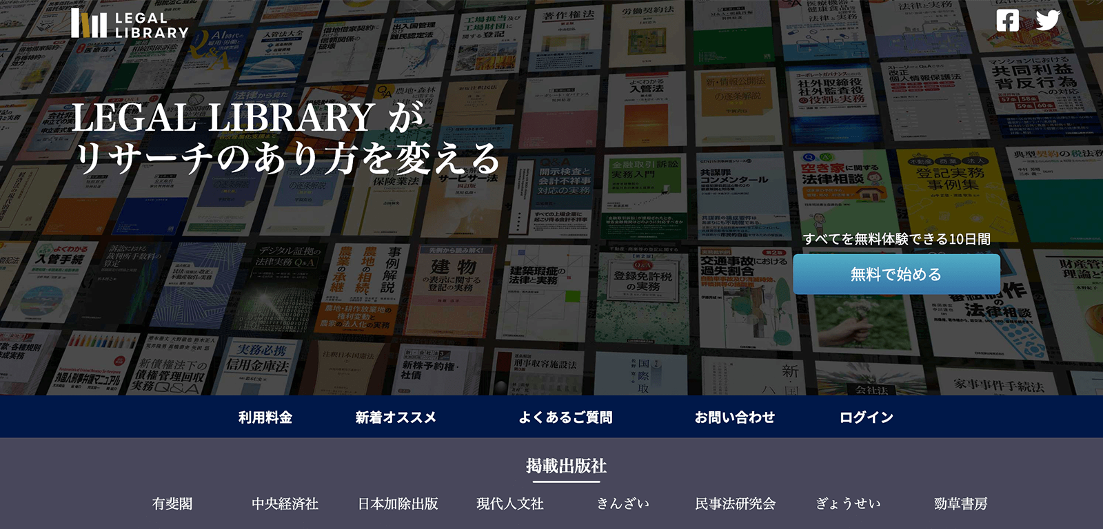 法律専門書サブスクサービス「Legal Library」がリーガルリサーチの品質を変える