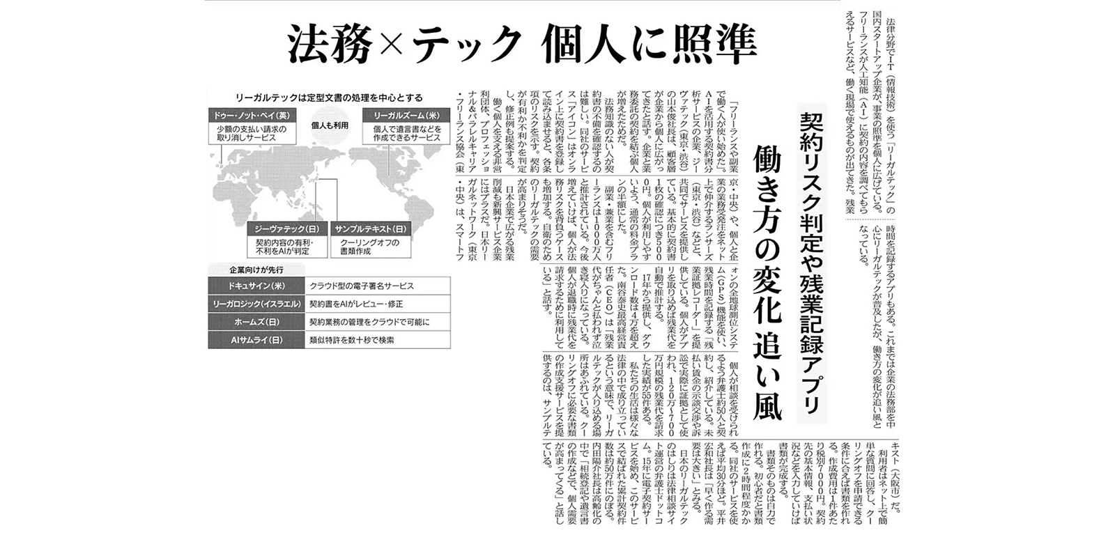 日本経済新聞2019年9月2日朝刊9面「法務×テック 個人に照準」