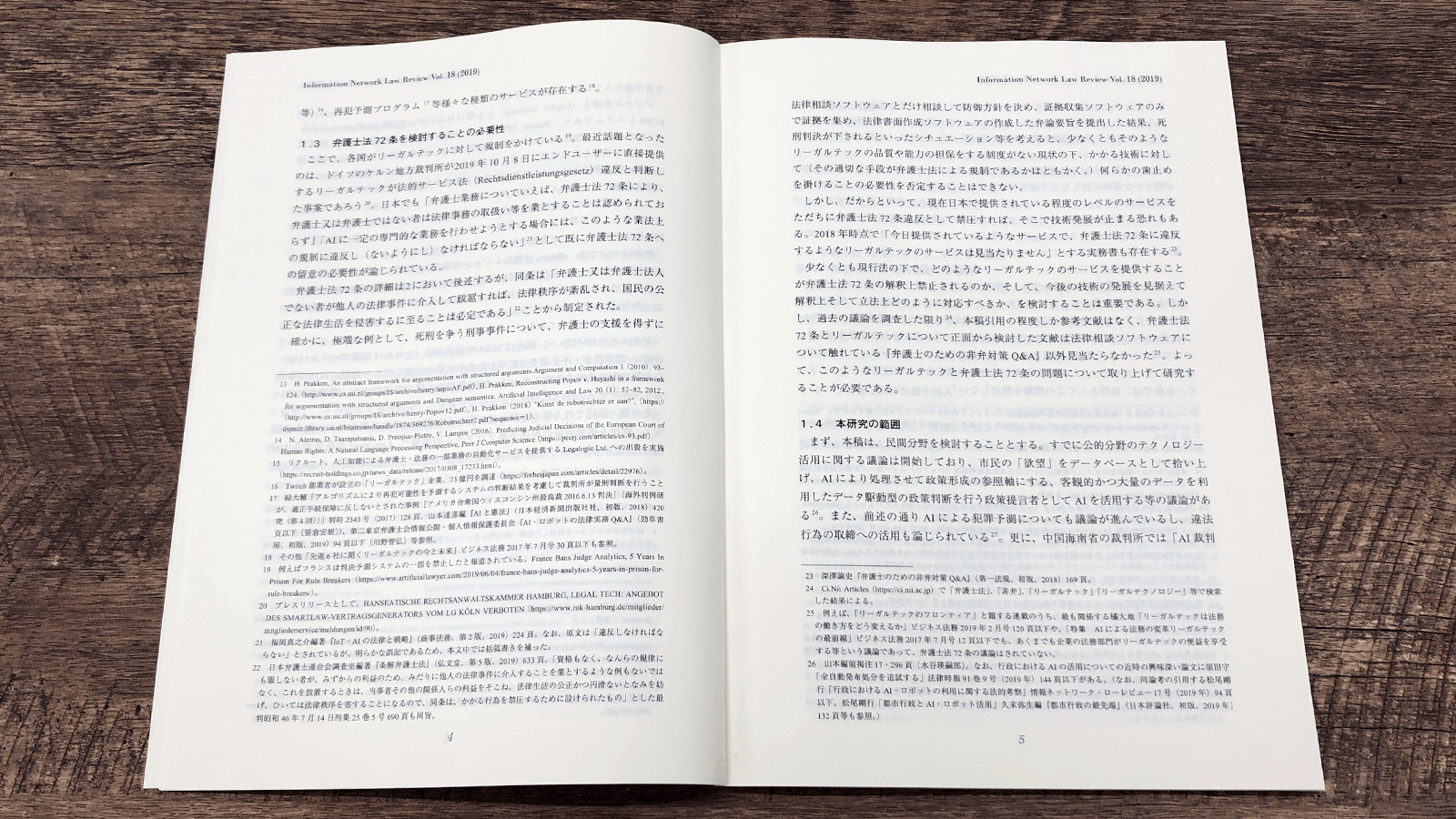 「情報ネットワーク・ローレビュー 第18巻」（情報ネットワーク法学会,2019）P4-5