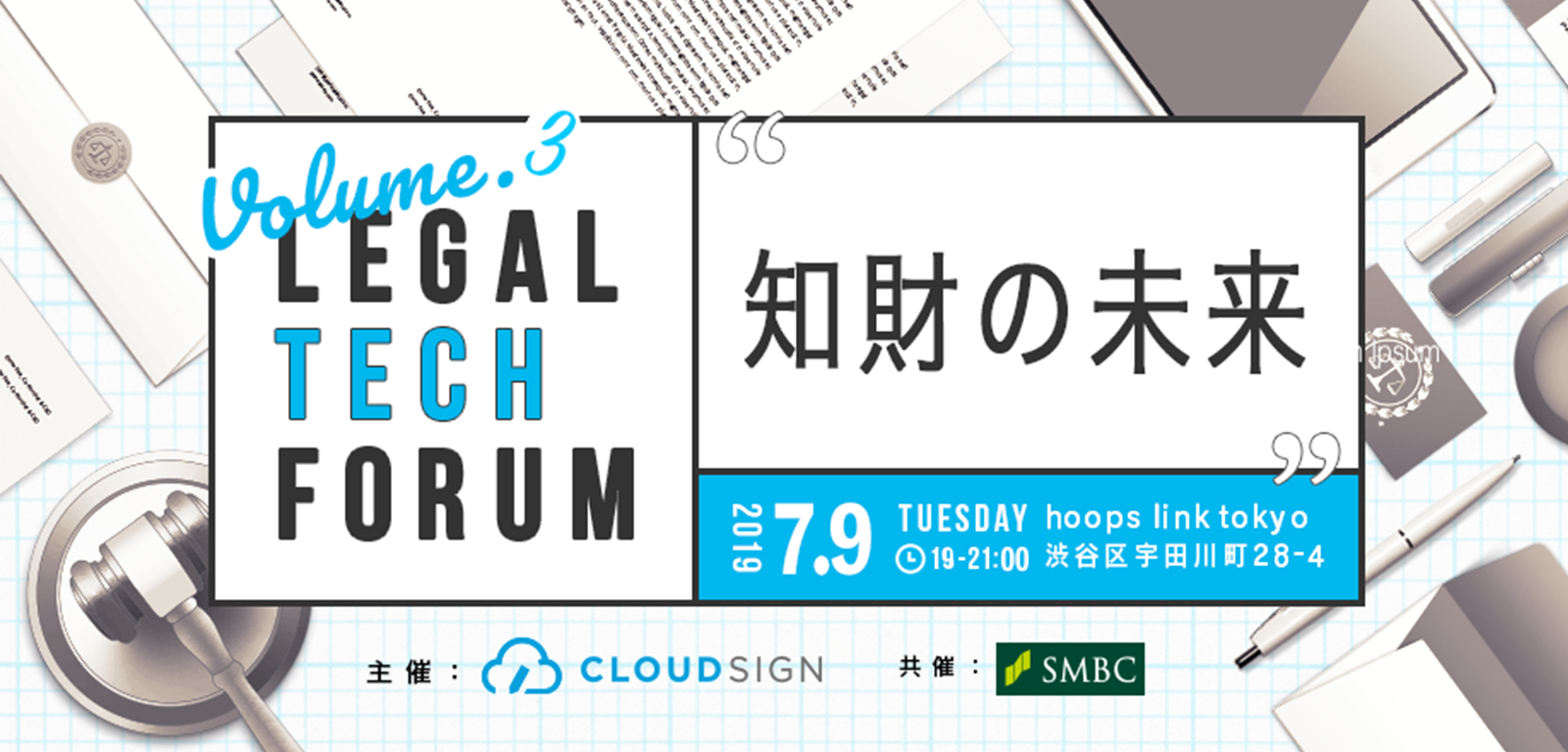 竹書房 竹村取締役をお迎えして「Legal Tech Forum Vol.3 ー知財の未来ー」を開催