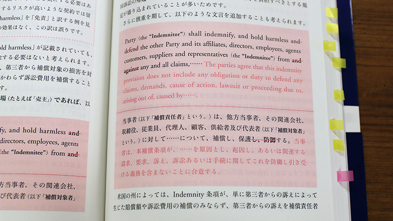 熊木明『負けない英文契約書 不利な条項への対応術』P151