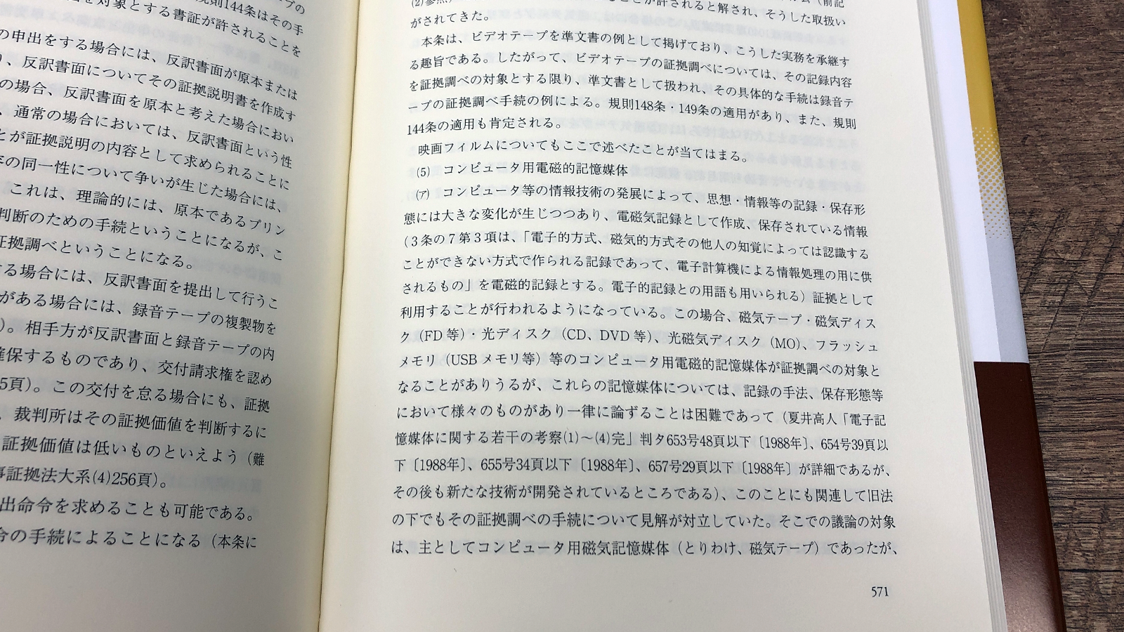 秋山幹男ほか『コンメンタール民事訴訟法Ⅳ 第2版』P571