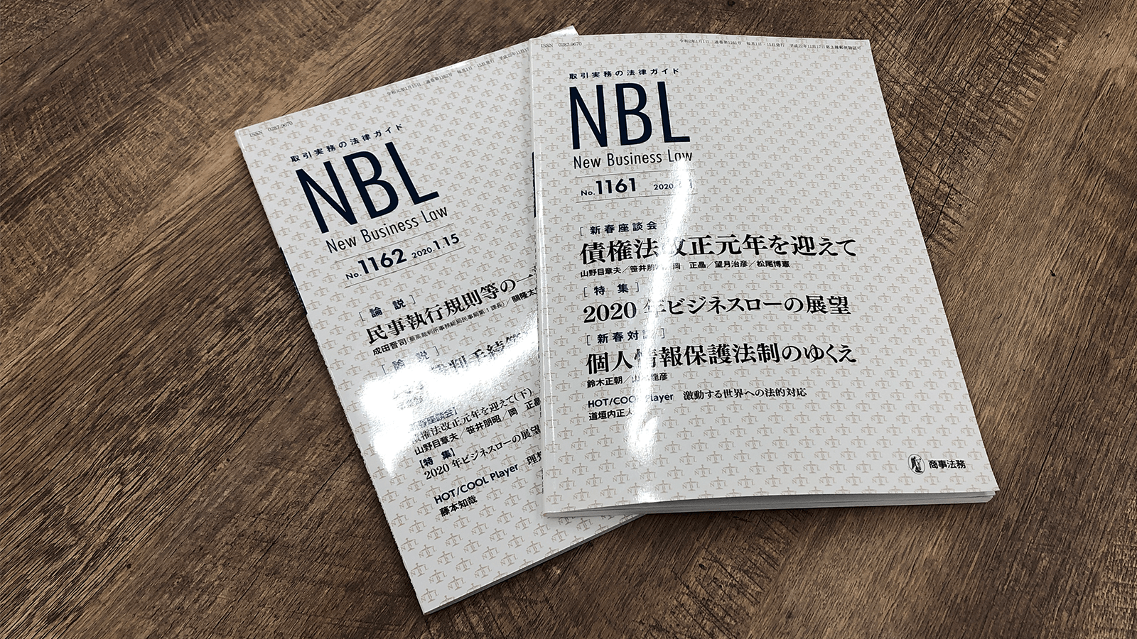 NBL No.1161-1162に掲載された山野目章夫ほか「新春座談会 債権法改正元年を迎えて（上・下）」