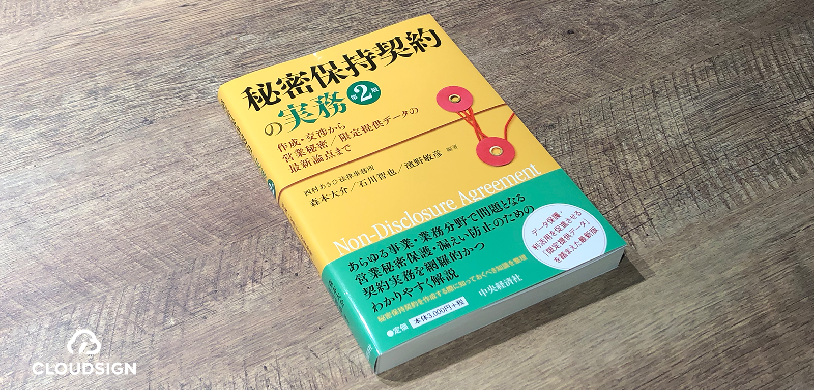 マーキング義務の設定は必要か？ —森本大介・石川智也・濱野敏彦『秘密保持契約の実務（第2版）』