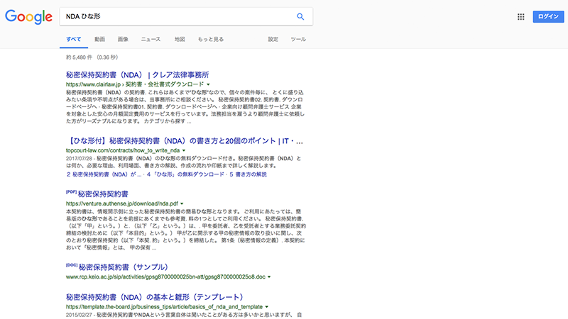Google検索で「NDA ひな形」を検索した結果