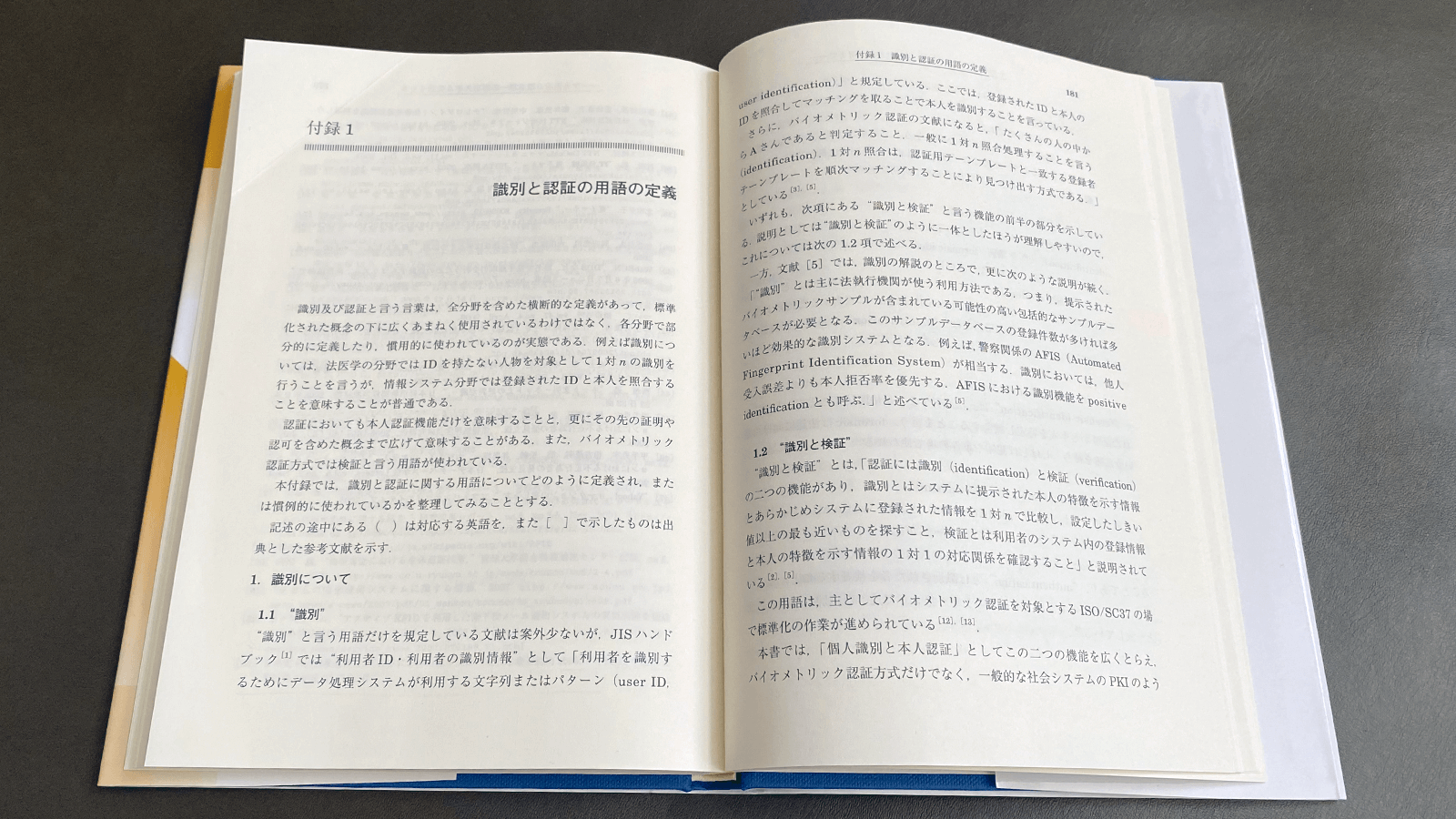 板倉征男・外川政夫『ネット社会と本人認証』（電子情報通信学会, 2010）P180