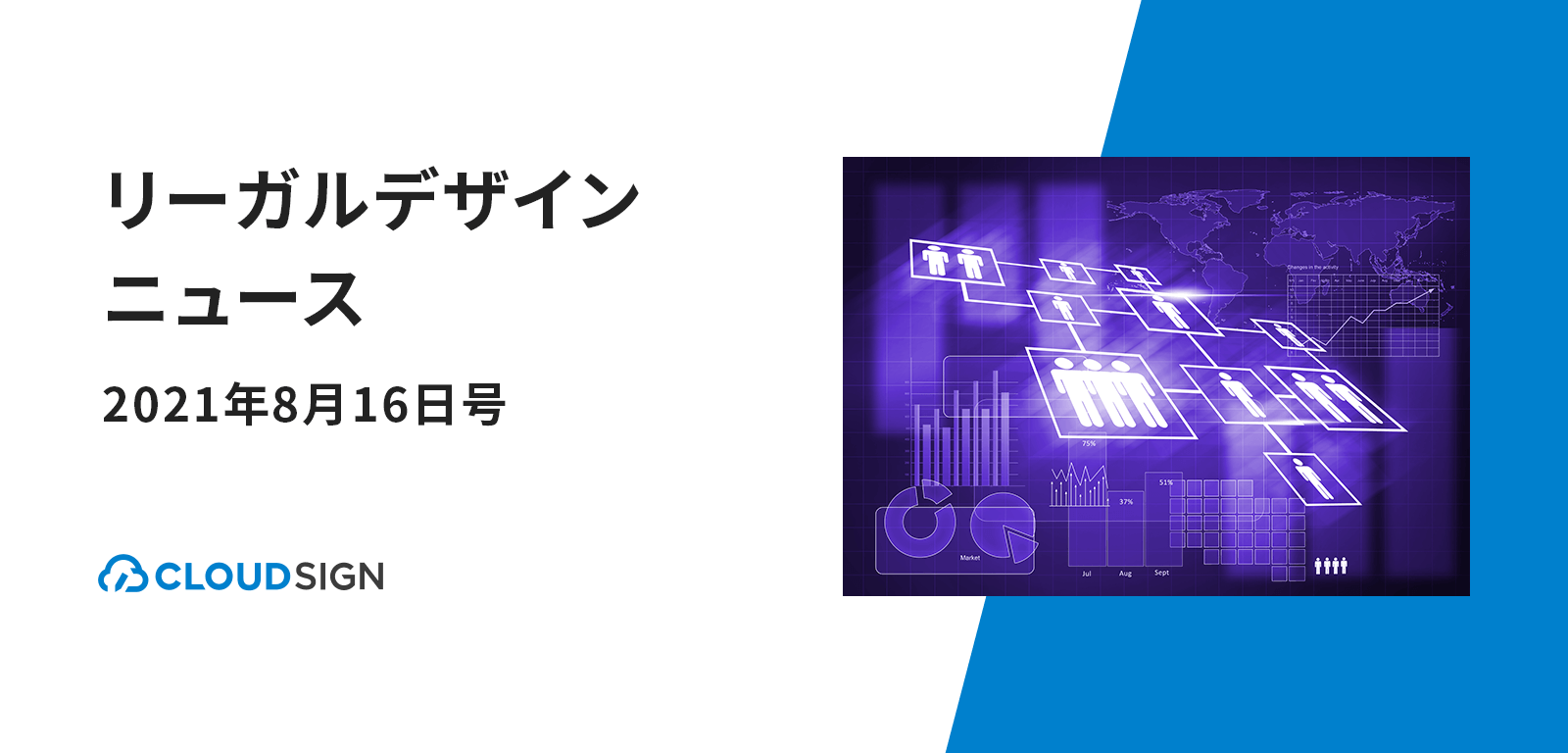 リーガルデザインニュース 2021年8月16日号