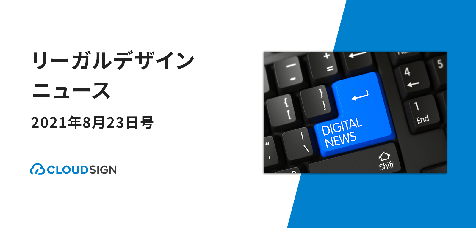 リーガルデザインニュース 2021年8月23日号