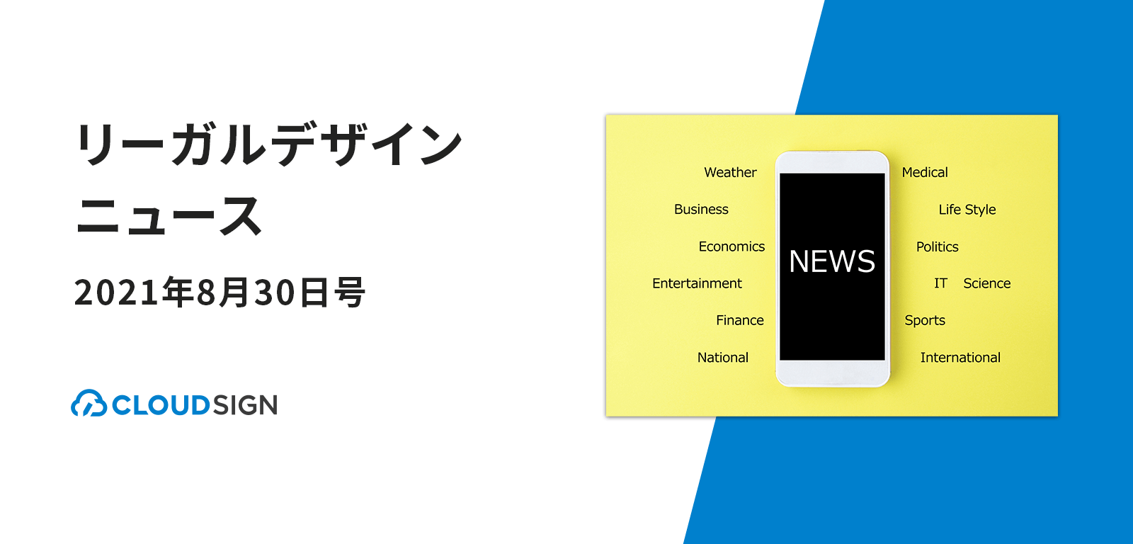 リーガルデザインニュース 2021年8月30日号