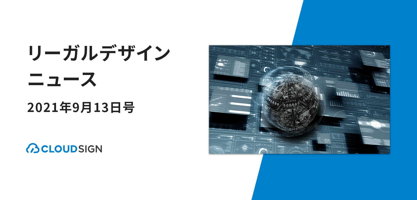 リーガルデザインニュース 2021年9月13日号