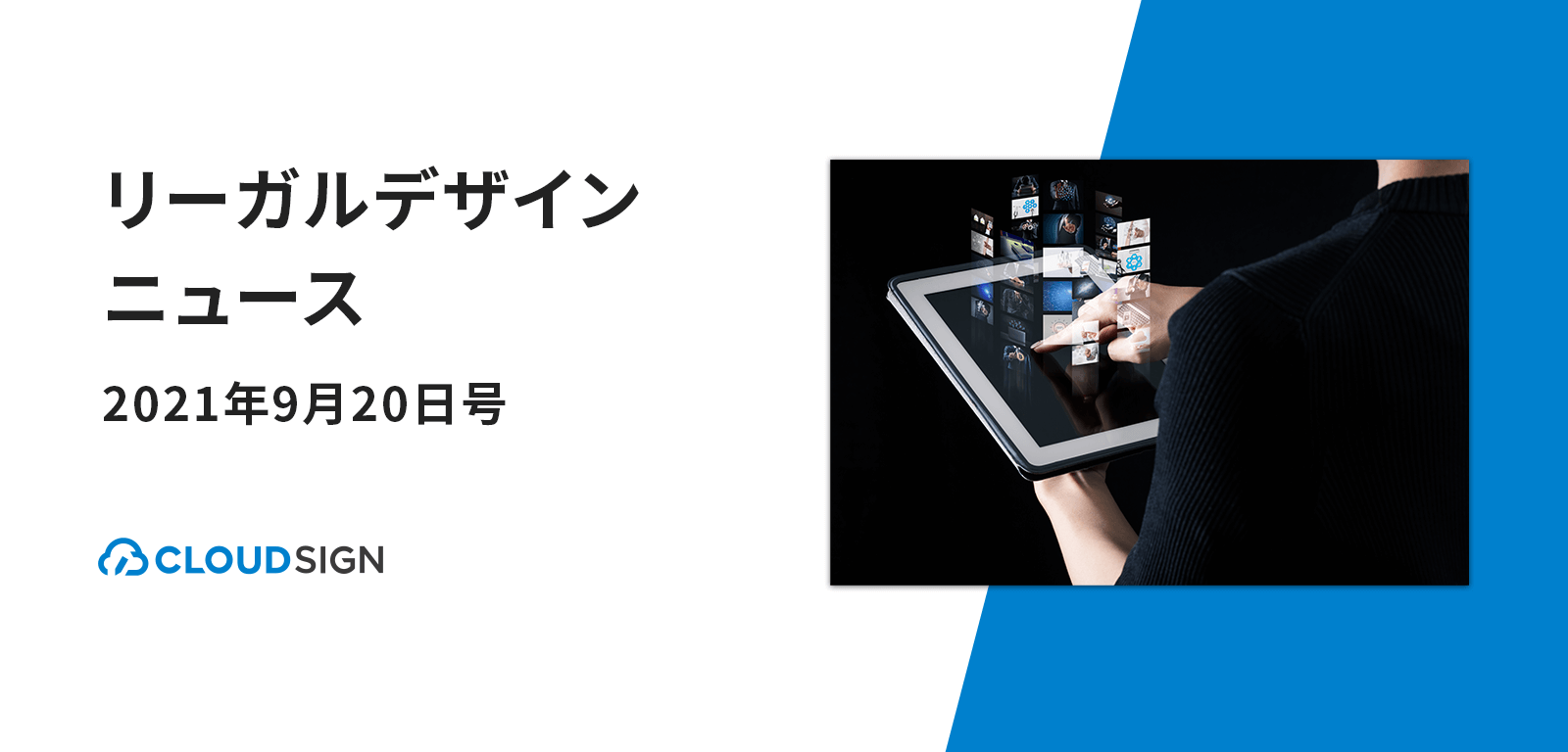 リーガルデザインニュース 2021年9月20日号