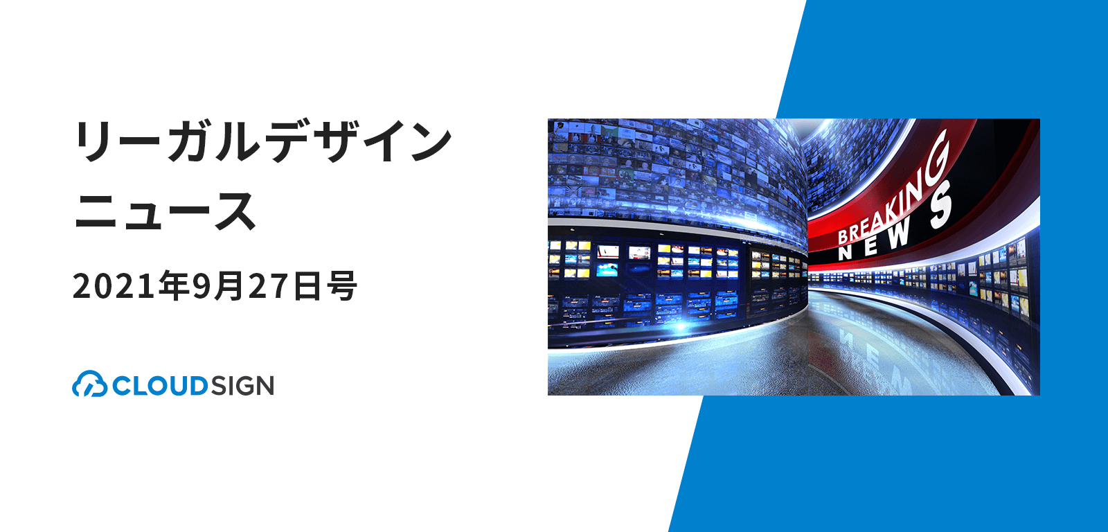 リーガルデザインニュース 2021年9月27日号