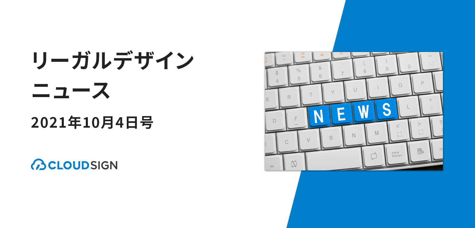 リーガルデザインニュース 2021年10月4日号