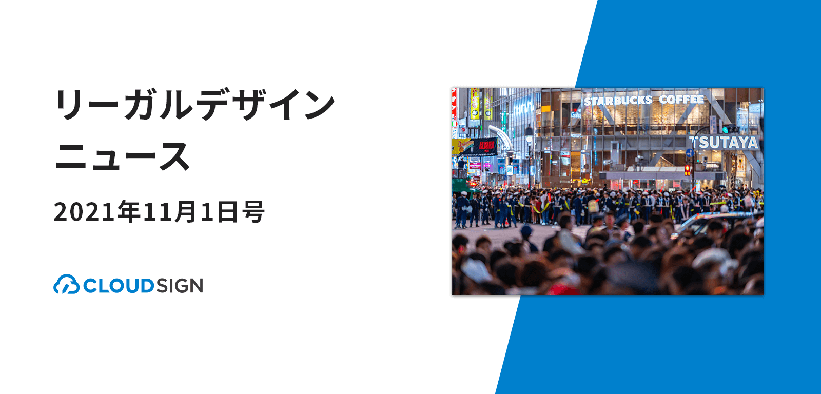 リーガルデザインニュース 2021年11月1日号