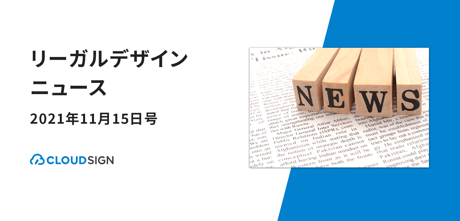 リーガルデザインニュース 2021年11月15日号