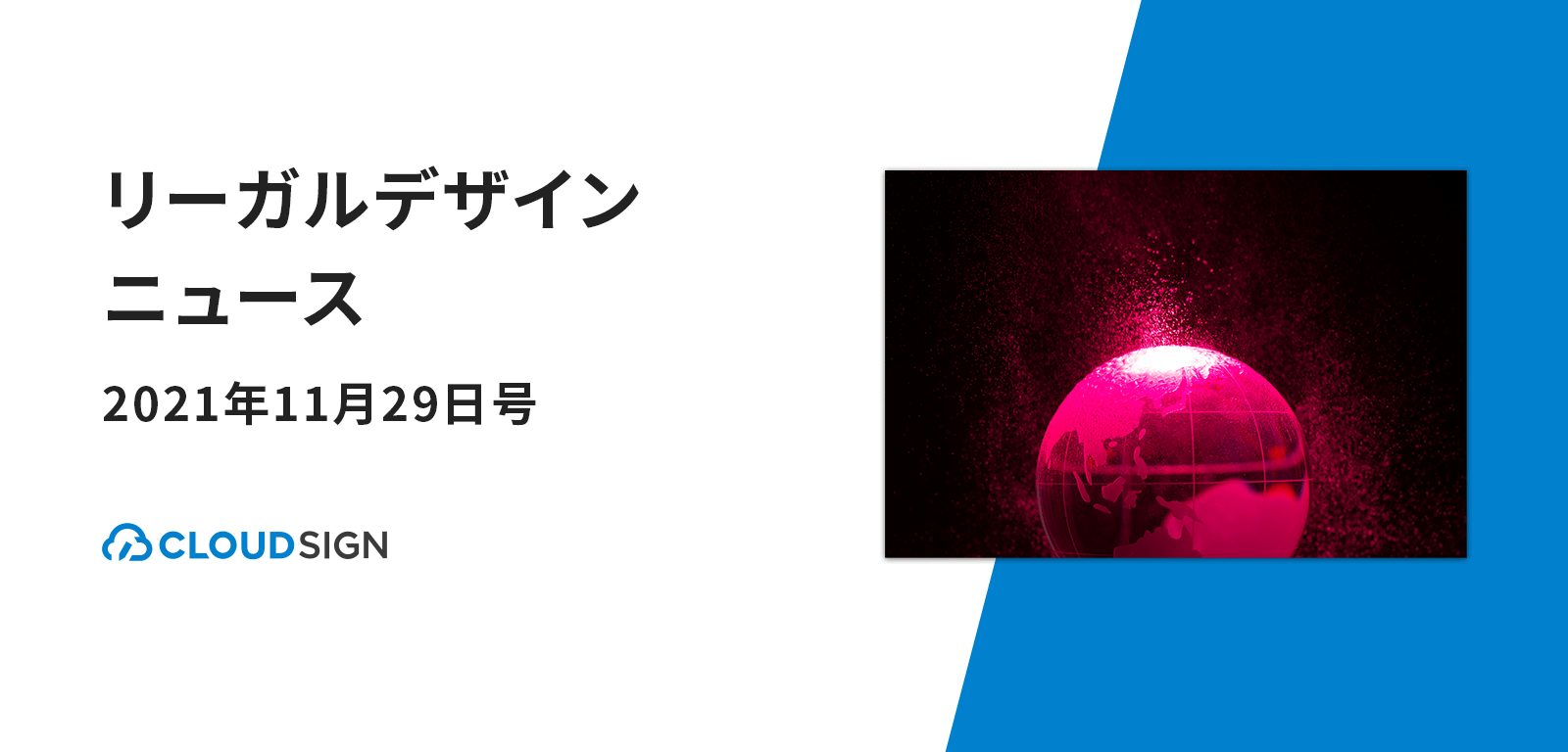 リーガルデザインニュース 2021年11月29日号