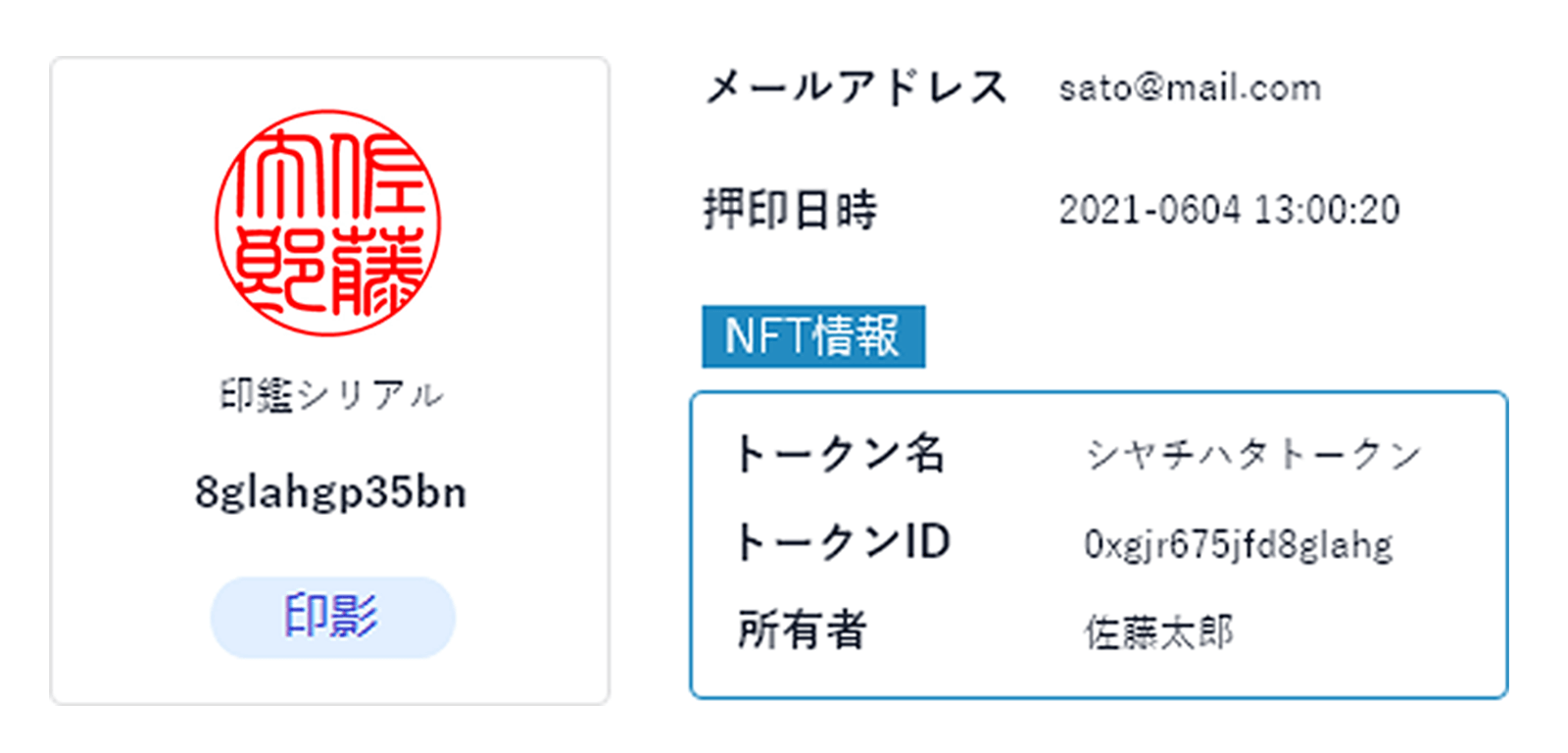 NFT印鑑によって押印された印影をクリックした際に表示される画面 https://centaurusworks.jp/?p=117