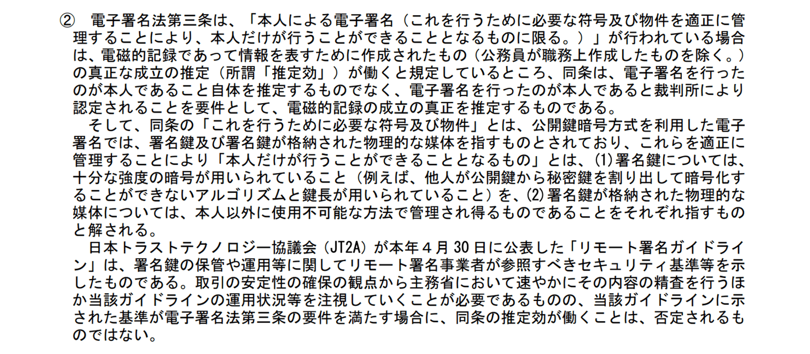  https://www8.cao.go.jp/kisei-kaikaku/kisei/meeting/wg/seicho/20200512/200512seicho04.pdf 2020年8月27日最終アクセス