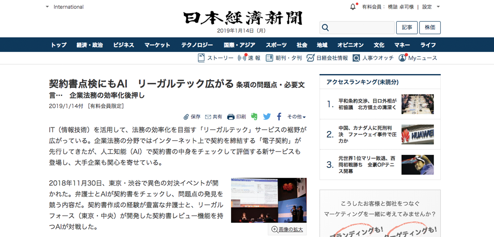 日経新聞法務面で「契約書タイムバトル」特集