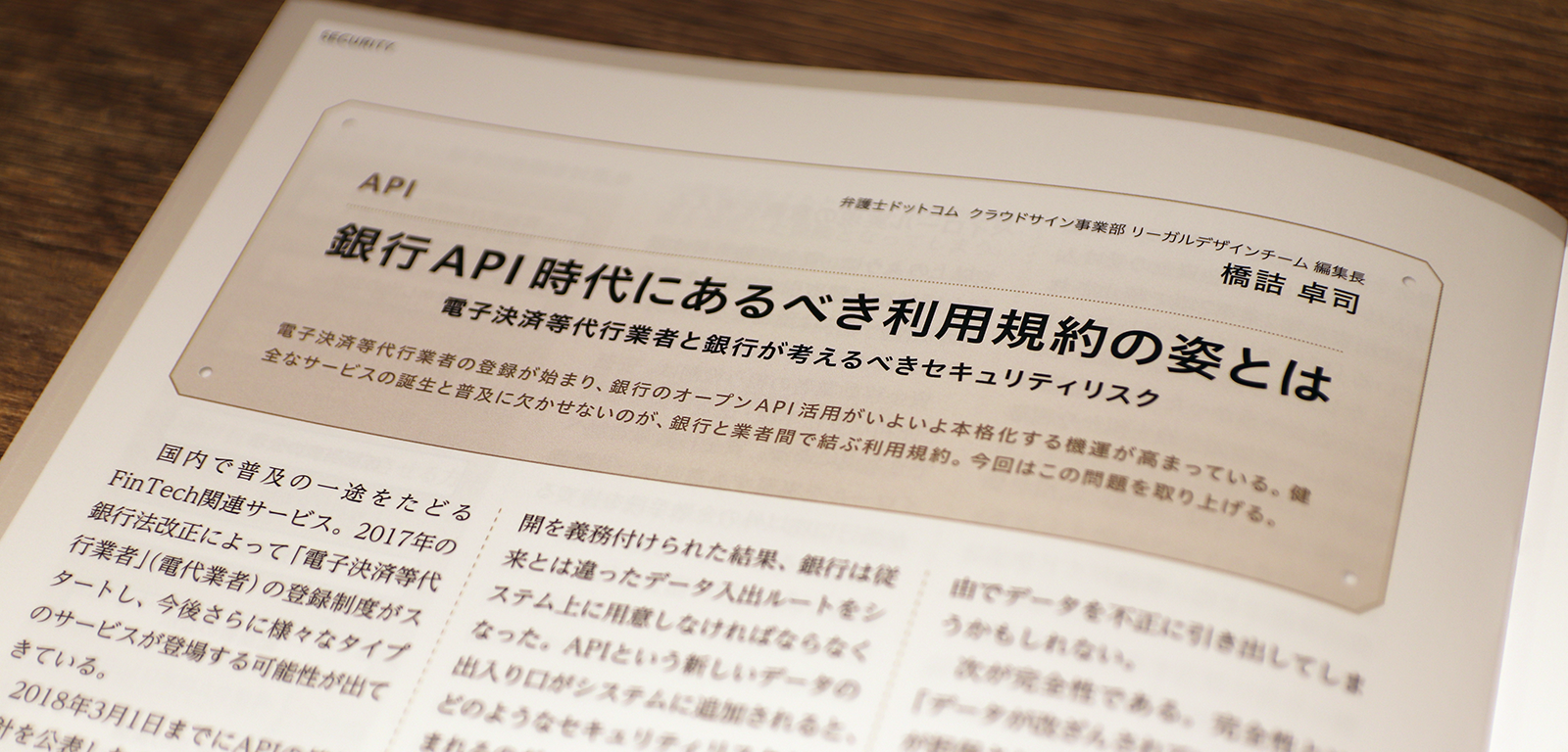 日経FinTechニューズレター2018年11月号 P18