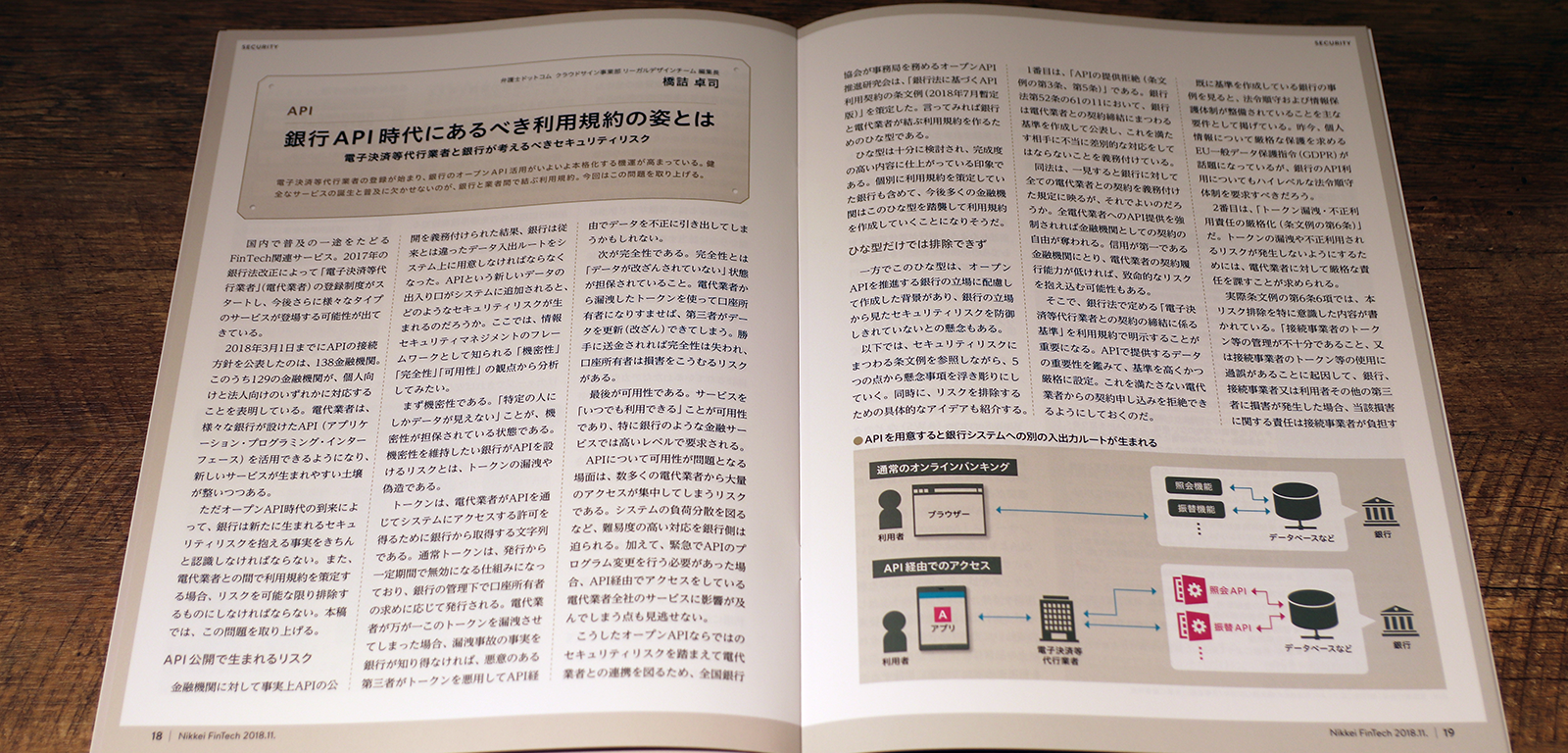 日経FinTechニューズレター2018年11月号 P18-19