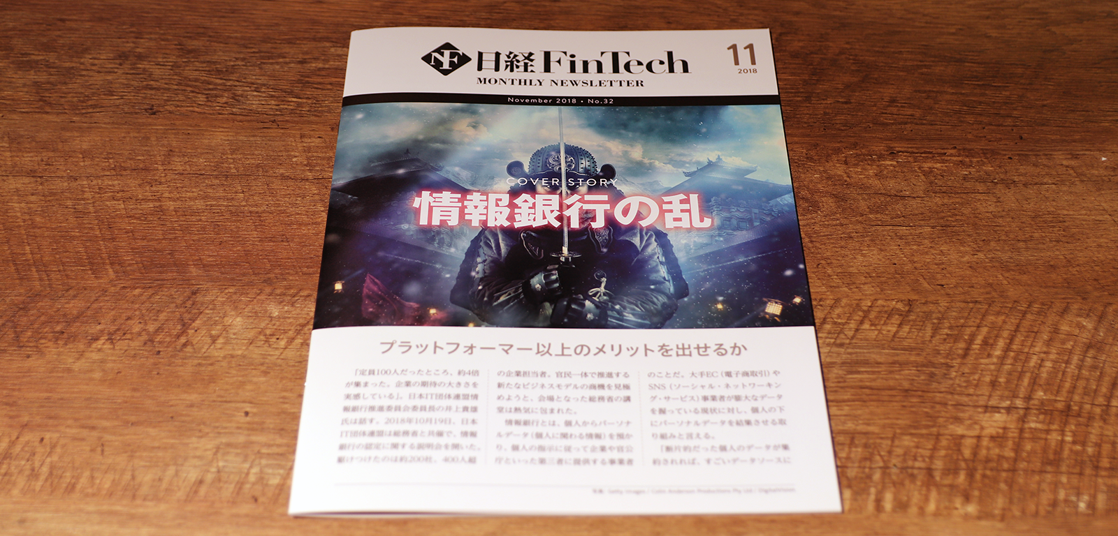 「銀行API時代にあるべき利用規約の姿とは」を日経FinTechに寄稿