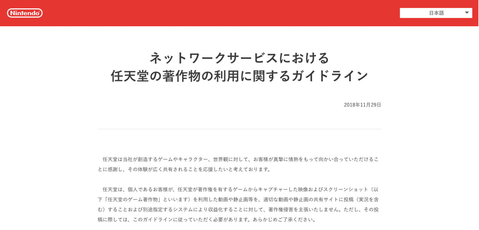 任天堂の著作物利用ガイドラインを要素分解して見えた3つの疑問