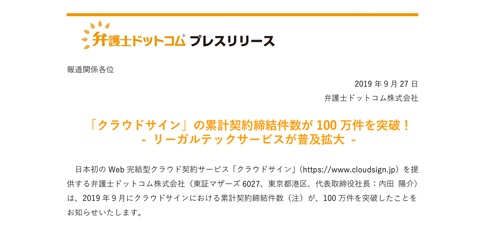 「契約締結件数100万件」が社会に与えるインパクト