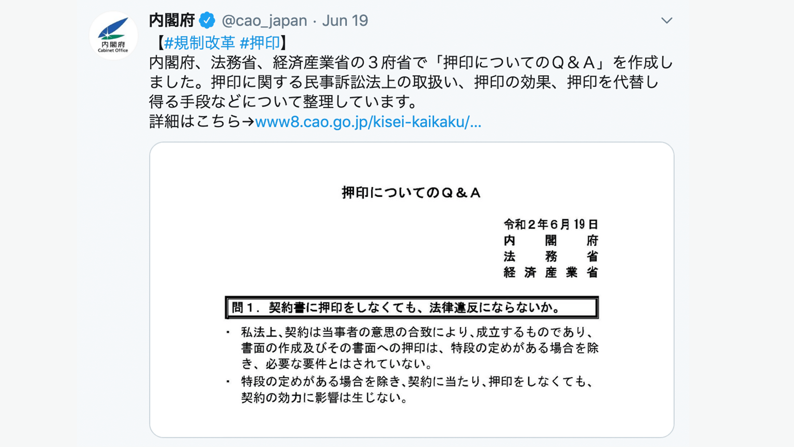 https://twitter.com/cao_japan/status/1273852032277860354?s=20 2020年6月22日最終アクセス