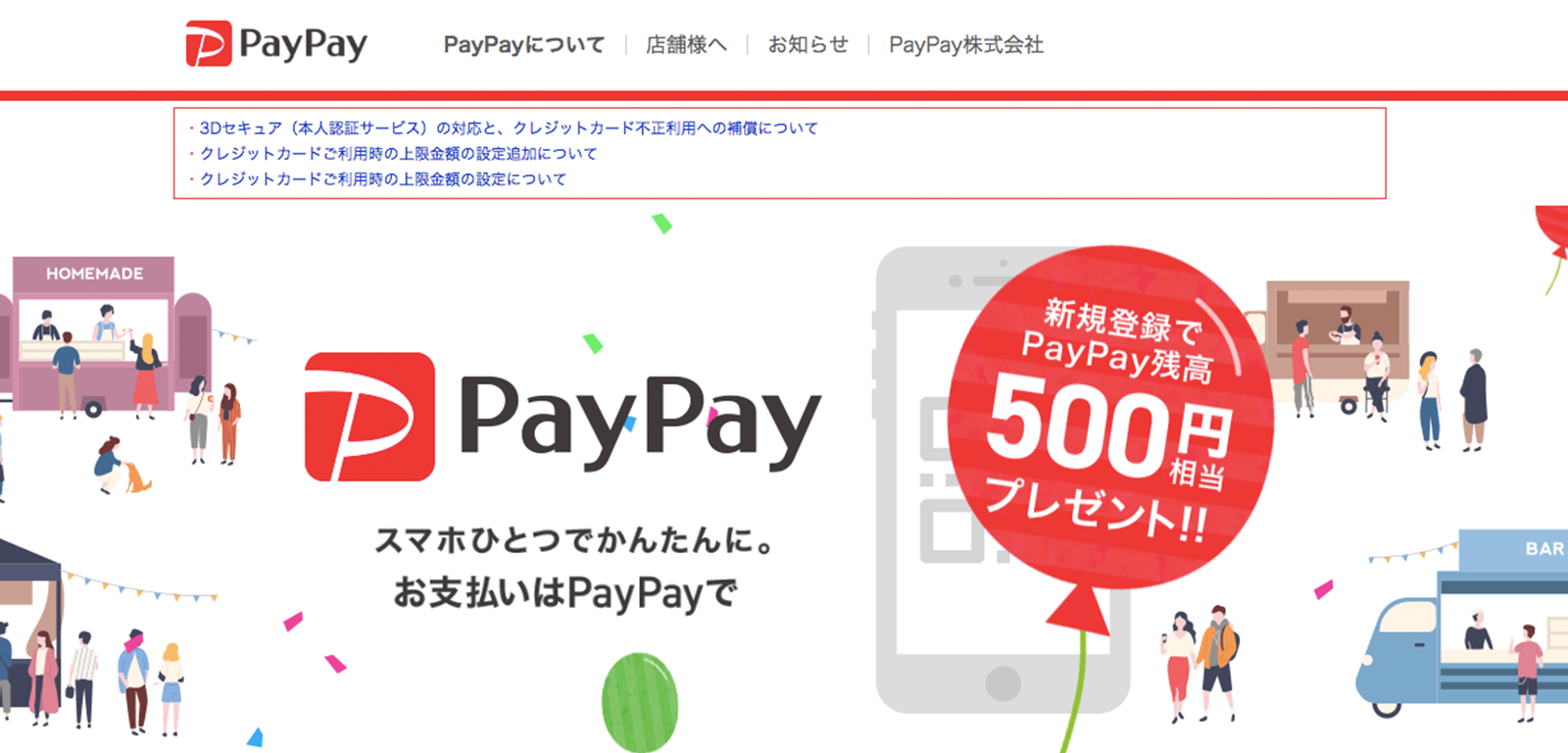 PayPayボーナス取り消し騒動の法的問題点—ソシャゲ類似の射幸性とUIデザインに見えた隙