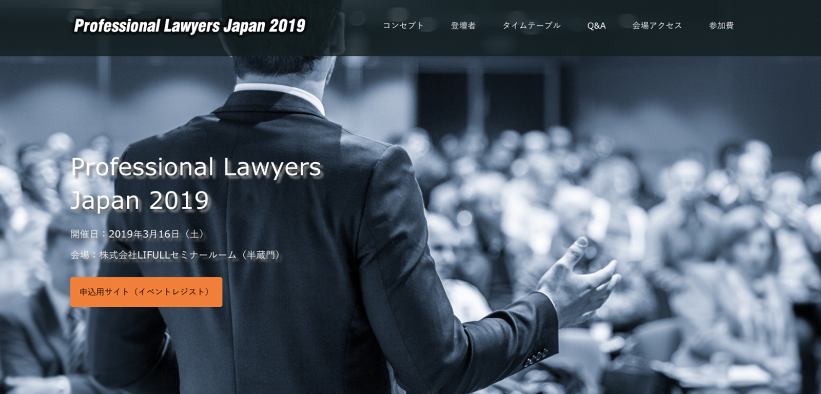 契約系リーガルテックの本音トーク in Professional Lawyers Japan 2019
