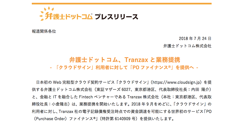フィンテックのTranzaxとリーガルテックのクラウドサインが業務提携