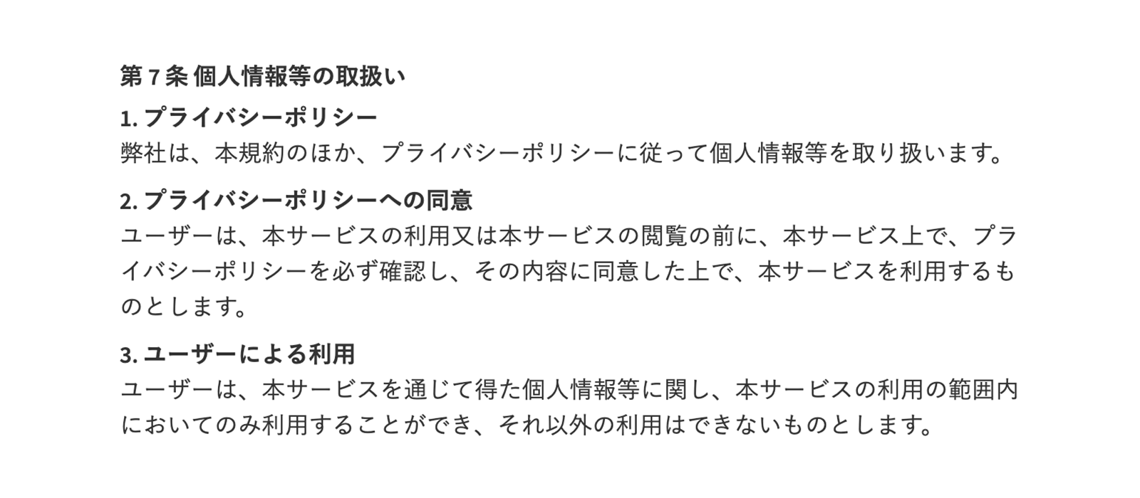 プライバシーポリシーへの同意取得方法としてよく見られる「規約内リンク型同意方式」