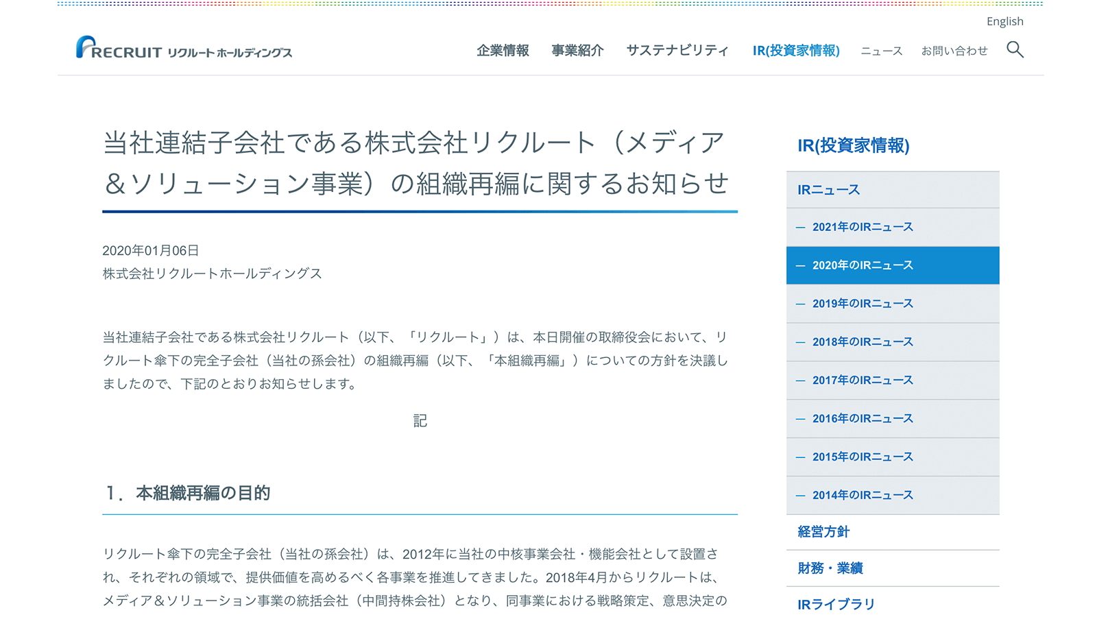 https://recruit-holdings.co.jp/ir/ir_news/20200106_01.html 2021年2月24日最終アクセス