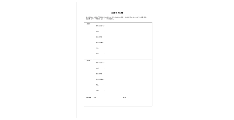 注文書 注文請書の書き方とひな形 テンプレート クラウドサイン