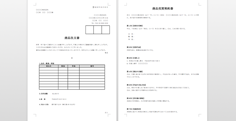 Microsoft Office公式注文書テンプレート