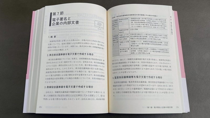 PwC税理士法人『新版　電子帳簿保存法の制度と実務』（清文社, 2022）P278