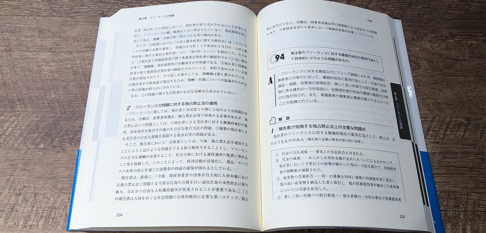 波光巖・横田直和『Q&A 業務委託・企業間取引における法律と実務』P224-225