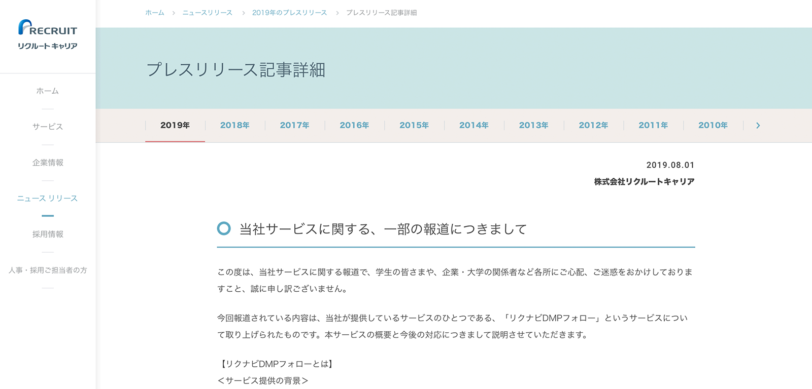 リクルート内定辞退予測データ販売事件で問われるHRTechの合法性