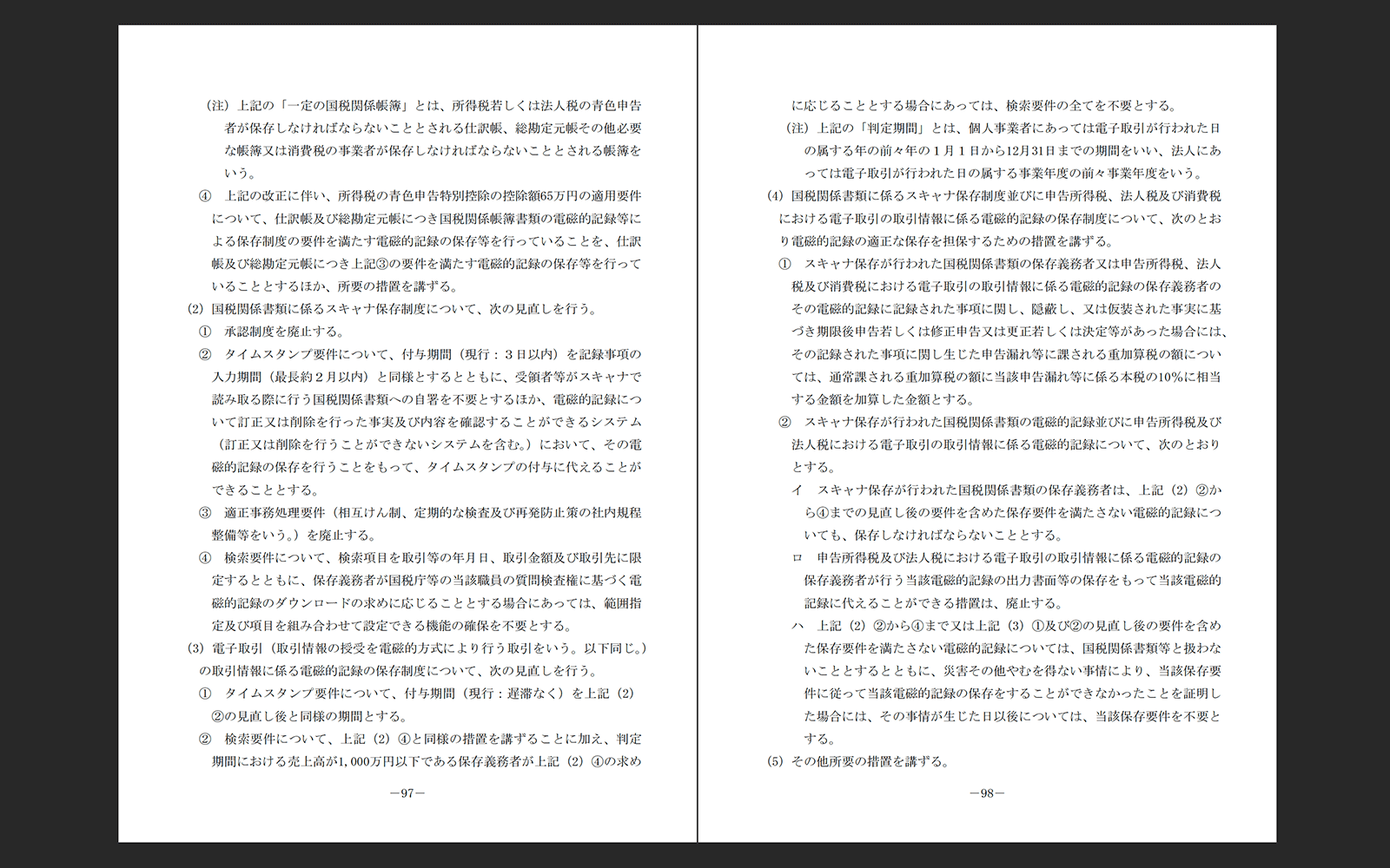 https://www.mof.go.jp/tax_policy/tax_reform/outline/fy2021/20201221taikou.pdf 2021年1月21日最終アクセス