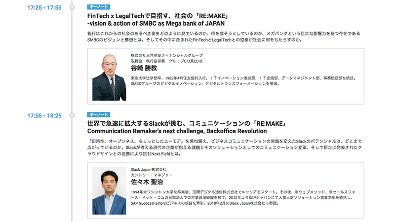 三井住友銀行 執行役専務 谷崎 勝教様とSlack Japan株式会社 カントリー・マネジャー 佐々木 聖治様によるキーノート