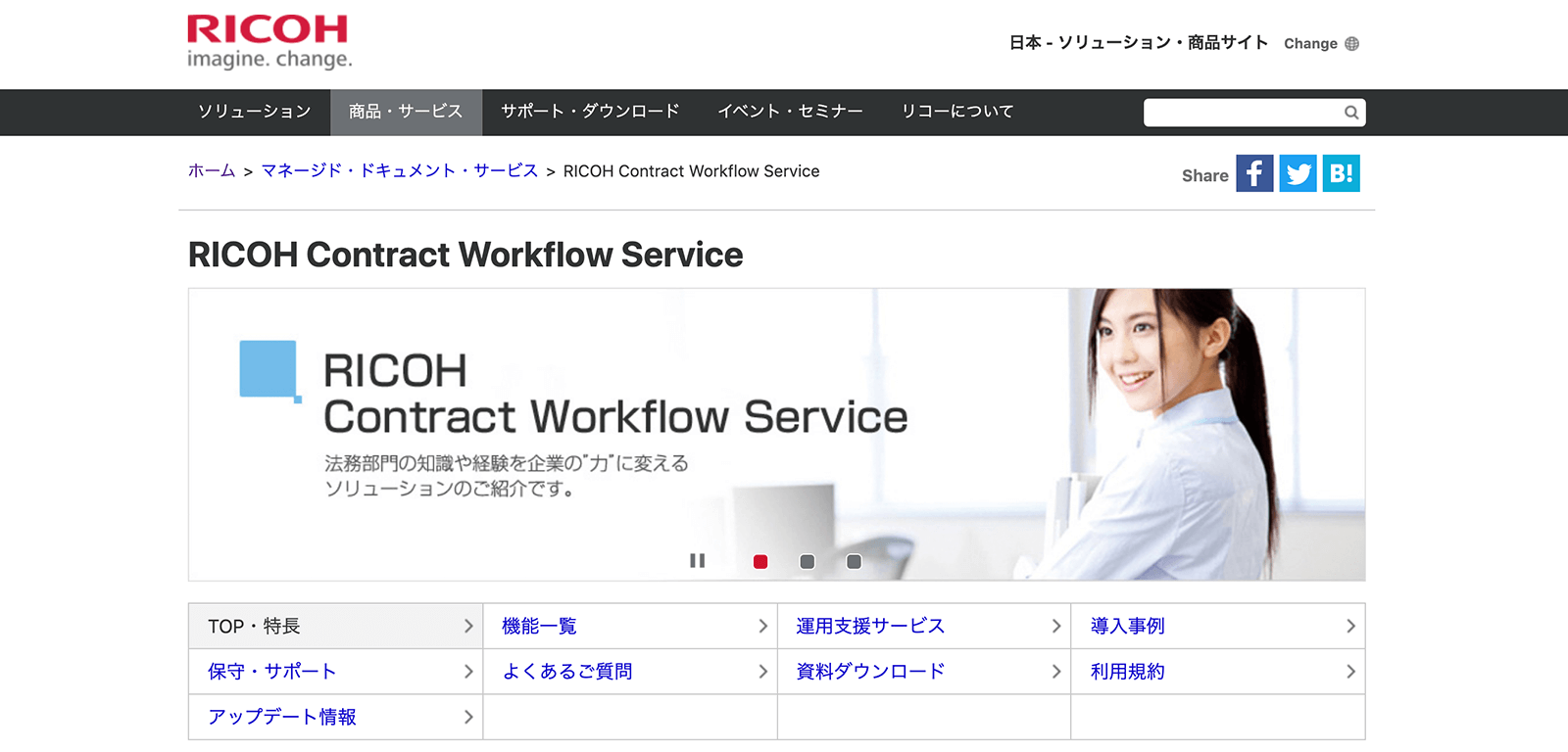 「Contract Workflow Service」に刻まれたリコー法務のDNA