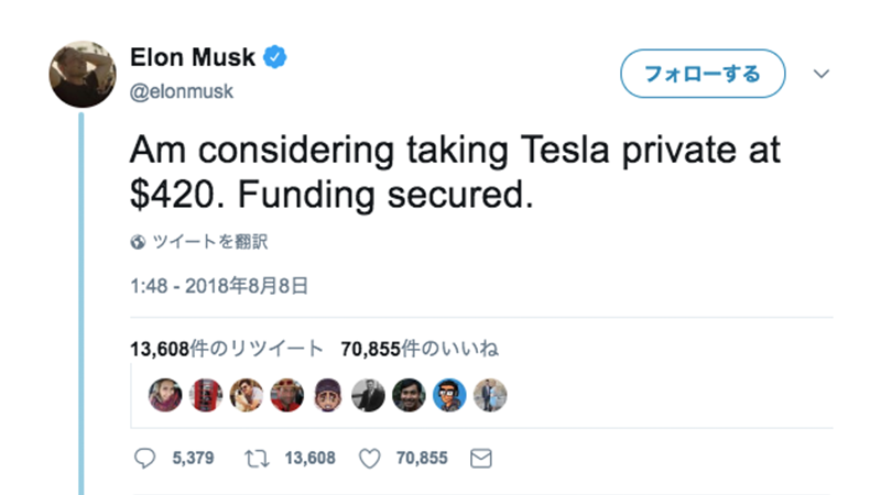 イーロンマスク公式アカウント https://twitter.com/elonmusk/status/1026872652290379776 より