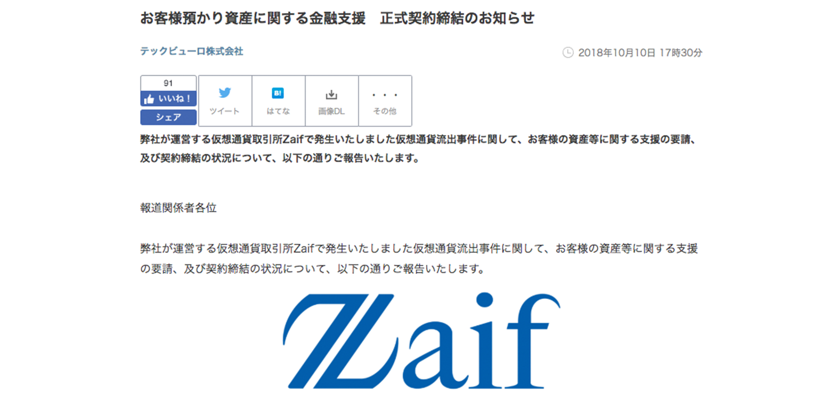 事業譲渡というユーザー救済策を阻みかねないZaif利用規約