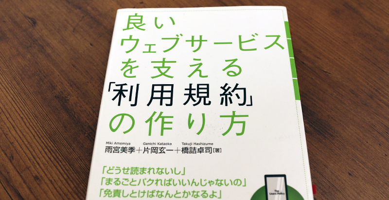 利用規約本第2版プロジェクトが始動します