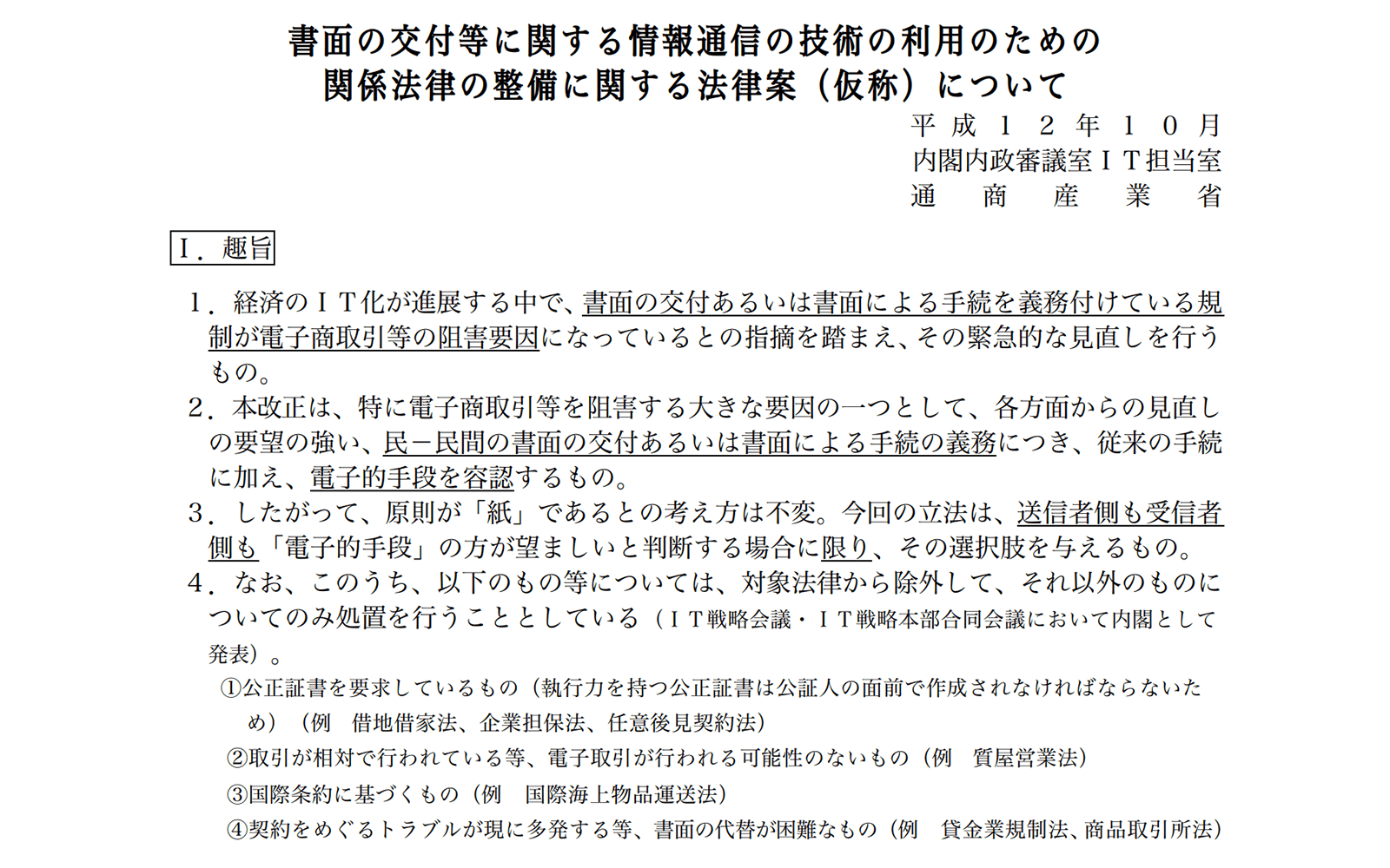 https://www.kantei.go.jp/jp/it/goudoukaigi/dai4/pdfs/4siryou7.pdf 2021年1月5日最終アクセス